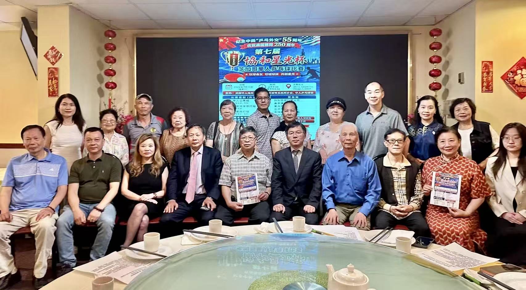 纪念中美“乒乓外交”55周年第七届“协和星光杯”芝加哥华人乒乓球赛新闻
