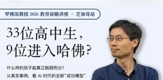 重磅!33人中9人进哈佛,前美国奥数队总教练、数学传奇罗博深6月25日空降芝加哥,华联会鼎力支持