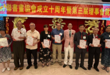 美国诗联书画协会隆重举行成立十周年庆典暨第三届理事会就职典礼弘扬中华文化开启发展新篇章