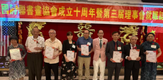 美国诗联书画协会隆重举行成立十周年庆典暨第三届理事会就职典礼弘扬中华文化开启发展新篇章