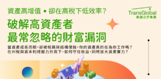 【活動預告】資產成長 ≠ 財富成長?高資產家庭最容易忽略的財富風險