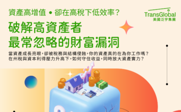 【活動預告】資產成長 ≠ 財富成長?高資產家庭最容易忽略的財富風險