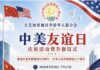 芝加哥地区“中美友谊日”庆祝活动暨升旗仪式将于9月30日在Daley Plaza举行