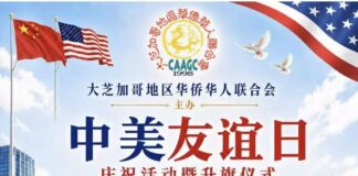 芝加哥地区“中美友谊日”庆祝活动暨升旗仪式将于9月30日在Daley Plaza举行