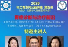 美国华人科学家工程师专业人士协会”与“美国华人消化学会”成功举办公益讲座