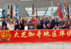 风雨同庆,情暖芝城 大芝加哥华联会举办国庆暨“中美友谊日”活动